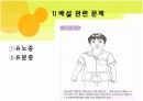 아동기정신질환 20페이지