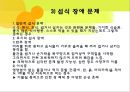 아동기정신질환 26페이지
