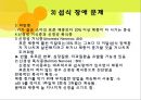 아동기정신질환 27페이지