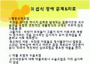 아동기정신질환 30페이지