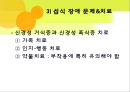 아동기정신질환 31페이지