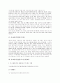[중소벤처기업창업][벤처창업][창업]중소벤처기업창업 자금지원제도와 금융지원제도, 중소벤처기업창업 조세감면지원제도와 입지지원제도, 중소벤처기업창업 일반수출입지원제도와 제품홍보지원제도, 중소벤처기업창업 신용보증지원제도 분석 5페이지