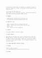 [중소벤처기업창업][벤처창업][창업]중소벤처기업창업 자금지원제도와 금융지원제도, 중소벤처기업창업 조세감면지원제도와 입지지원제도, 중소벤처기업창업 일반수출입지원제도와 제품홍보지원제도, 중소벤처기업창업 신용보증지원제도 분석 6페이지