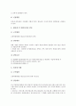 [중소벤처기업창업][벤처창업][창업]중소벤처기업창업 자금지원제도와 금융지원제도, 중소벤처기업창업 조세감면지원제도와 입지지원제도, 중소벤처기업창업 일반수출입지원제도와 제품홍보지원제도, 중소벤처기업창업 신용보증지원제도 분석 15페이지