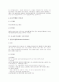 [중소벤처기업창업][벤처창업][창업]중소벤처기업창업 자금지원제도와 금융지원제도, 중소벤처기업창업 조세감면지원제도와 입지지원제도, 중소벤처기업창업 일반수출입지원제도와 제품홍보지원제도, 중소벤처기업창업 신용보증지원제도 분석 16페이지