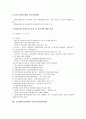 [중소벤처기업창업][벤처창업][창업]중소벤처기업창업 자금지원제도와 금융지원제도, 중소벤처기업창업 조세감면지원제도와 입지지원제도, 중소벤처기업창업 일반수출입지원제도와 제품홍보지원제도, 중소벤처기업창업 신용보증지원제도 분석 18페이지