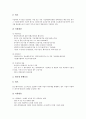 [중소벤처기업창업][벤처창업][창업]중소벤처기업창업 자금지원제도와 금융지원제도, 중소벤처기업창업 조세감면지원제도와 입지지원제도, 중소벤처기업창업 일반수출입지원제도와 제품홍보지원제도, 중소벤처기업창업 신용보증지원제도 분석 23페이지