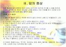 암(cancer) 8페이지