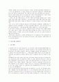 [면접][면접사례][면접후기][면접준비]면접의 역할, 면접의 준비, 면접시 단계별 주의사항, LG화학 면접후기, 동서식품 면접후기, 두산상사BG 면접후기, 두산주류BG 면접후기, 롯데그룹 면접후기, 맥투자자문 면접후기, 모닝웰마케팅 면접후기 8페이지