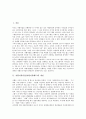 자활지원사업(자활지원제도)의 개념, 역할과 자활지원사업(자활지원제도)의 현황, 문제점 및 자활지원사업(자활지원제도)의 전망 그리고 자활지원사업(자활지원제도)의 제고방안, 개선과제, 발전방향 분석 3페이지