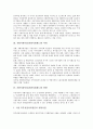 자활지원사업(자활지원제도)의 개념, 역할과 자활지원사업(자활지원제도)의 현황, 문제점 및 자활지원사업(자활지원제도)의 전망 그리고 자활지원사업(자활지원제도)의 제고방안, 개선과제, 발전방향 분석 4페이지