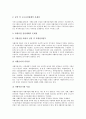 자활지원사업(자활지원제도)의 개념, 역할과 자활지원사업(자활지원제도)의 현황, 문제점 및 자활지원사업(자활지원제도)의 전망 그리고 자활지원사업(자활지원제도)의 제고방안, 개선과제, 발전방향 분석 7페이지