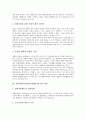 자활지원사업(자활지원제도)의 개념, 역할과 자활지원사업(자활지원제도)의 현황, 문제점 및 자활지원사업(자활지원제도)의 전망 그리고 자활지원사업(자활지원제도)의 제고방안, 개선과제, 발전방향 분석 9페이지
