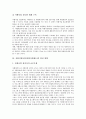 자활지원사업(자활지원제도)의 개념, 역할과 자활지원사업(자활지원제도)의 현황, 문제점 및 자활지원사업(자활지원제도)의 전망 그리고 자활지원사업(자활지원제도)의 제고방안, 개선과제, 발전방향 분석 14페이지