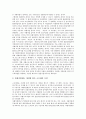 자활지원사업(자활지원제도)의 개념, 역할과 자활지원사업(자활지원제도)의 현황, 문제점 및 자활지원사업(자활지원제도)의 전망 그리고 자활지원사업(자활지원제도)의 제고방안, 개선과제, 발전방향 분석 15페이지