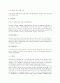 아시아경제위기(IMF외환위기)의 원인, 한국의 경제위기(IMF외환위기), 일본과 태국의 경제위기(IMF외환위기), 인도네시아와 필리핀의 경제위기(IMF외환위기), 아시아경제위기(IMF외환위기) 이후의 경제전망 분석 5페이지
