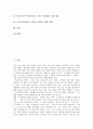 [프로듀서][PD][프로듀서(PD) 재교육]프로듀서(PD)의 특성, 프로듀서(PD)의 험준한 과정, 프로듀서(PD)의 재교육 필요성, 프로듀서(PD)의 재교육 현황과 문제점, 프로듀서(PD)의 전문성 제고를 위한 과제 분석 2페이지
