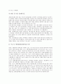 [전산화][행정업무 전산화][도서관 전산화][학교보건업무 전산화][후원관리 전산화][마케팅 전산화석]행정업무의 전산화, 도서관의 전산화, 학교보건업무의 전산화, 후원관리의 전산화, 마케팅의 전산화 분석 5페이지