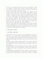 [전산화][행정업무 전산화][도서관 전산화][학교보건업무 전산화][후원관리 전산화][마케팅 전산화석]행정업무의 전산화, 도서관의 전산화, 학교보건업무의 전산화, 후원관리의 전산화, 마케팅의 전산화 분석 8페이지