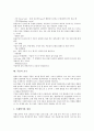 [주조][주조산업][주조분류][주조공정][특수 주조법][주물][주물재료][주물결합][주물보수]주조의 분류, 주조의 공정순서, 특수 주조법, 주물의 재료, 주물의 결함, 주물의 보수 분석(주조, 주물, 주조법, 주물결합) 9페이지
