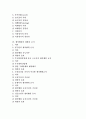 [쟁의행위][쟁의행위 종류][쟁의행위 제한, 금지][프랑스 쟁의행위 사례][쟁의행위 개선방안]쟁의행위의 개념, 쟁의행위의 종류, 쟁의행위의 제한, 금지, 프랑스의 쟁의행위 사례로 본 쟁의행위의 개선 방안 분석 2페이지