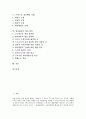 [쟁의행위][쟁의행위 종류][쟁의행위 제한, 금지][프랑스 쟁의행위 사례][쟁의행위 개선방안]쟁의행위의 개념, 쟁의행위의 종류, 쟁의행위의 제한, 금지, 프랑스의 쟁의행위 사례로 본 쟁의행위의 개선 방안 분석 3페이지