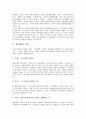 [쟁의행위][쟁의행위 종류][쟁의행위 제한, 금지][프랑스 쟁의행위 사례][쟁의행위 개선방안]쟁의행위의 개념, 쟁의행위의 종류, 쟁의행위의 제한, 금지, 프랑스의 쟁의행위 사례로 본 쟁의행위의 개선 방안 분석 4페이지