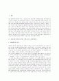 [경세치용학파][중농학파][실학자][유형원][정약용][이익]경세치용학파(중농학파) 실학사상가 반계유형원, 경세치용학파(중농학파) 실학사상가 다산정약용, 경세치용학파(중농학파) 실학사상가 성호이익 분석 2페이지