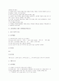 [흥미유발]흥미유발의 방법, 흥미유발을 위한 수학학습(수학교육)과 영어학습(영어교육), 흥미유발을 위한 과학학습(과학교육)과 음악학습(음악교육), 흥미유발을 위한 독서지도(독서교육)와 도서관운영 분석 4페이지