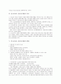 [칼스][CALS][광속상거래]칼스(CALS, 광속상거래)의 개념, 역사와 칼스(CALS, 광속상거래)의 목표, 현황 및 선진국의 칼스(CALS, 광속상거래) 추진 사례를 통해 본 칼스(CALS, 광속상거래)의 기대효과 분석 5페이지