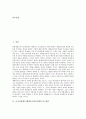 군가산점제도(제대군인가산점제도)의 개념, 군가산점제도(제대군인가산점제도)의 폐지과정, 폐지이유, 폐지쟁점, 군가산점제도(제대군인가산점제도)의 문제점, 향후 군가산점제도(제대군인가산점제도)의 정책 과제  2페이지