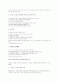 [자질][기업가][교사][상담사][특수교사]기업경영자(기업가)의 자질, 교사의 자질, 특수학급교사(특수학교교사)의 자질, 상담자(상담사)의 자질, 참고사서의 자질, 인터넷정보검색사의 자질, 무용교사의 자질 분석 4페이지