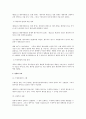 민법상 경개에 대한 법적 검토 2페이지