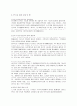 21세기 제조업에서 인적자원관리의 문제점과 해결방안 7페이지
