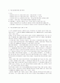 [물권법] 부동산실명법에 관하여   5페이지