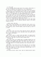 [교육심리] 인간주의 심리학과 교육적 시사점 9페이지