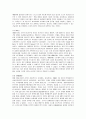 장세진의 '삼성과 소니'에 대한 내용분석 및 독후감 2페이지