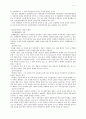 공경비와 사경비와의 관계 및 개선방안 5페이지