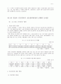 공경비와 사경비와의 관계 및 개선방안 13페이지