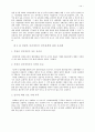 공경비와 사경비와의 관계 및 개선방안 15페이지