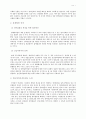 공경비와 사경비와의 관계 및 개선방안 17페이지