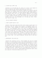 공경비와 사경비와의 관계 및 개선방안 18페이지