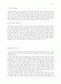 공경비와 사경비와의 관계 및 개선방안 19페이지