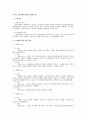 노조의 조직형태에 대한 유형별 검토 1페이지