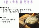 초등학생 영양 교육 파워포인트입니다.  4페이지