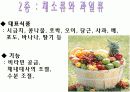 초등학생 영양 교육 파워포인트입니다.  5페이지