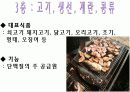 초등학생 영양 교육 파워포인트입니다.  6페이지