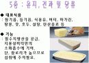 초등학생 영양 교육 파워포인트입니다.  8페이지