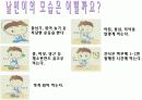 초등학생 영양 교육 파워포인트입니다.  9페이지