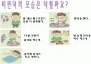 초등학생 영양 교육 파워포인트입니다.  10페이지